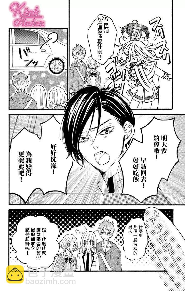 《Bite Maker王者之》第09话 第12页