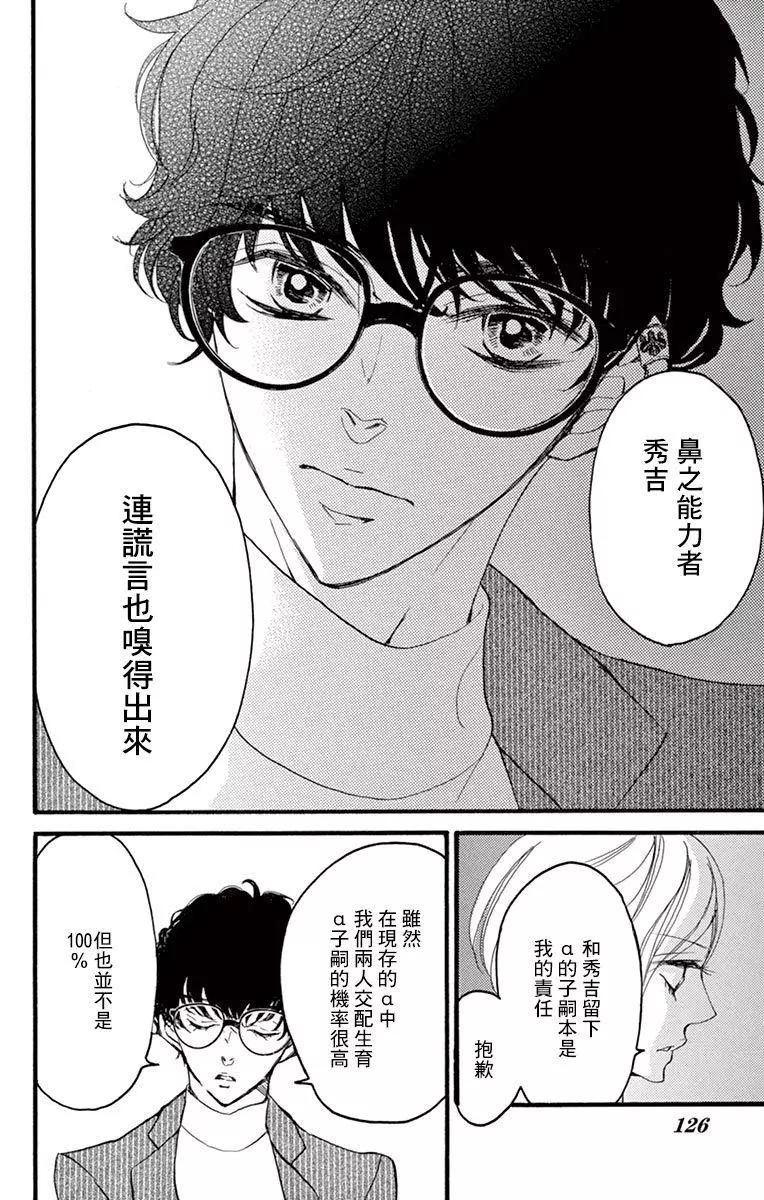 《Bite Maker王者之》第09话 第32页