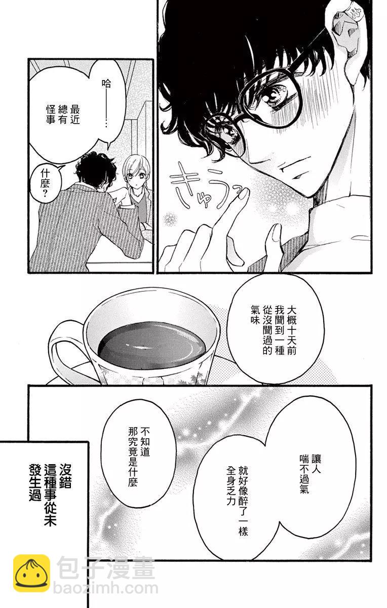 《Bite Maker王者之》第09话 第35页