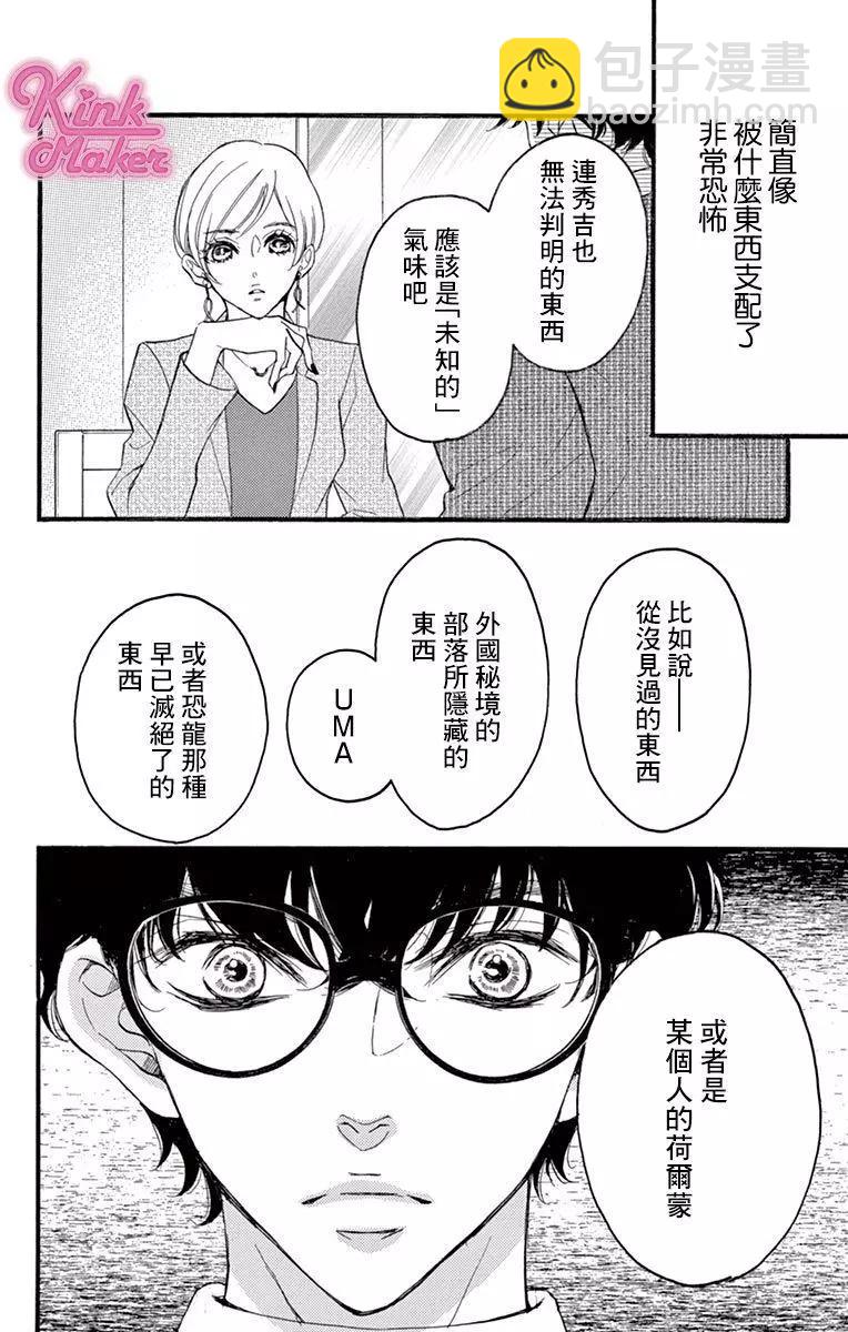 《Bite Maker王者之》第09话 第36页