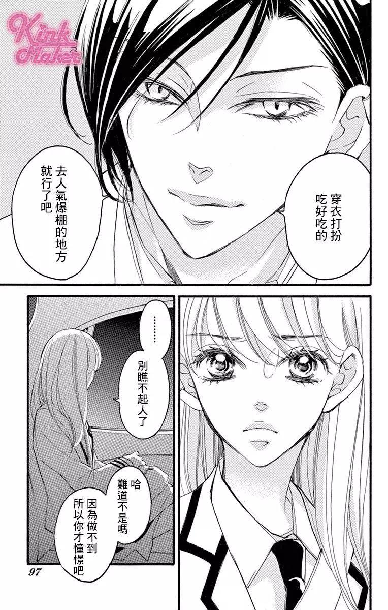 《Bite Maker王者之》第09话 第3页