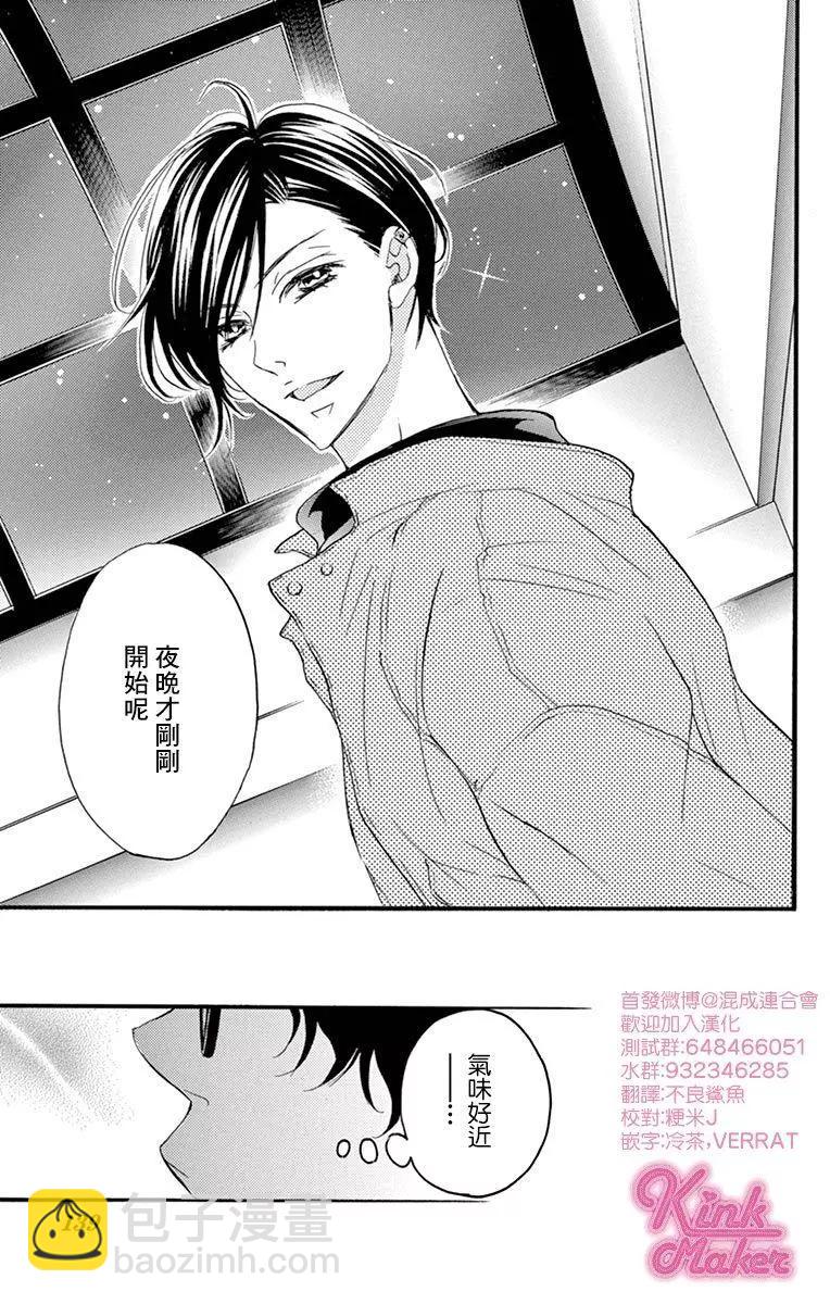 《Bite Maker王者之》第09话 第45页
