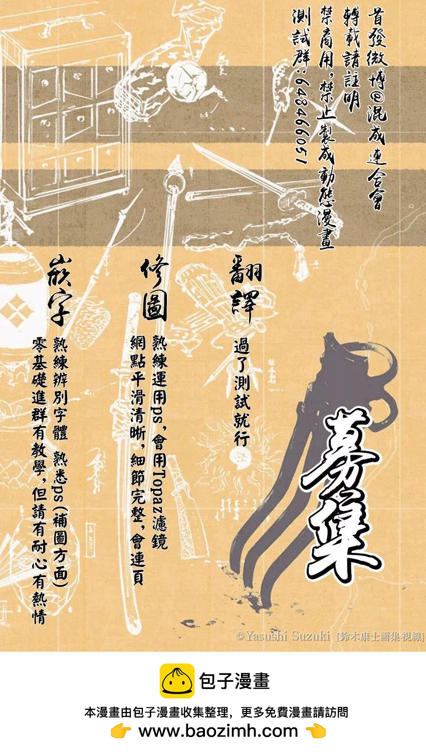 《Bite Maker王者之》第09话 第47页