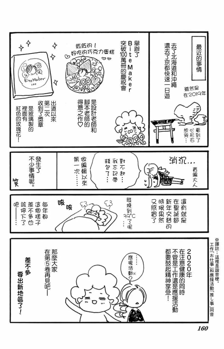 《Bite Maker王者之》番外篇 第28页