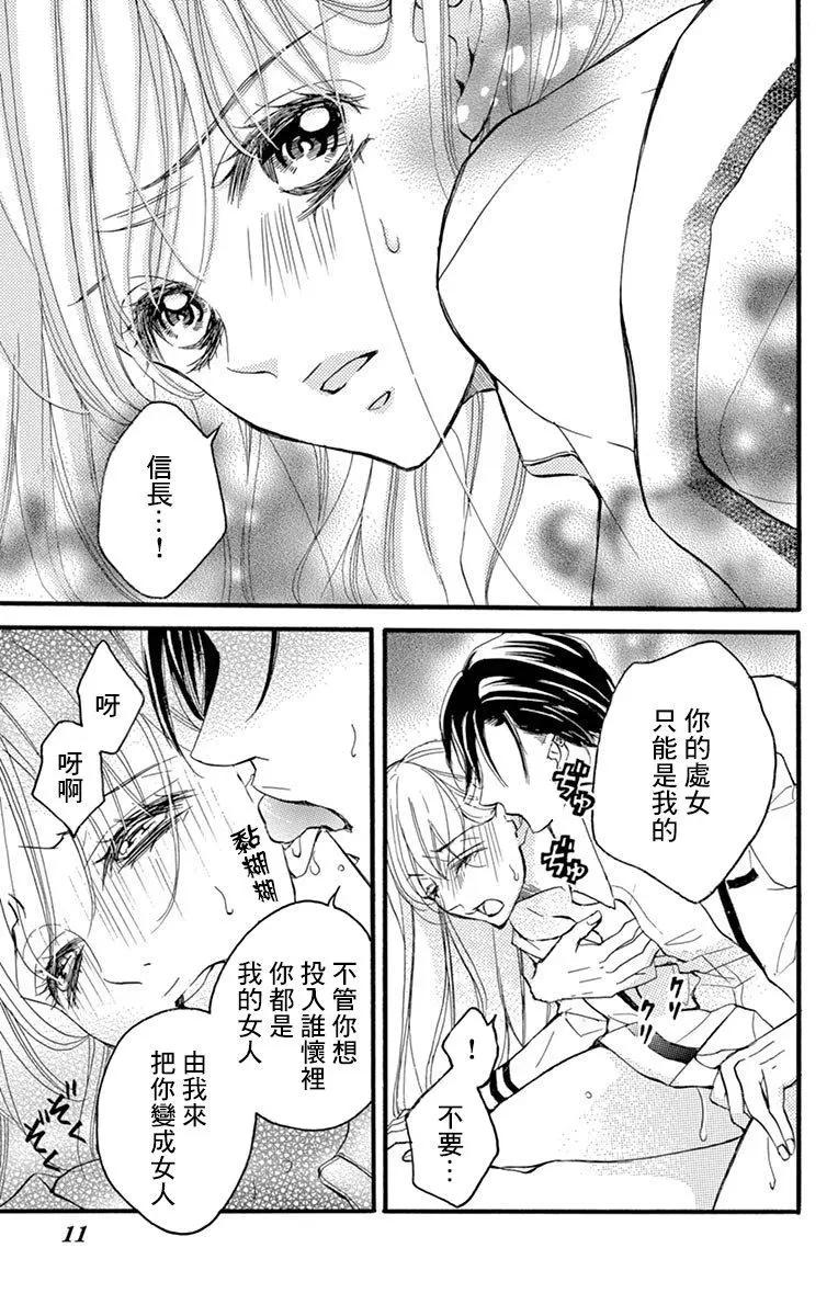 《Bite Maker王者之》第13话 第10页