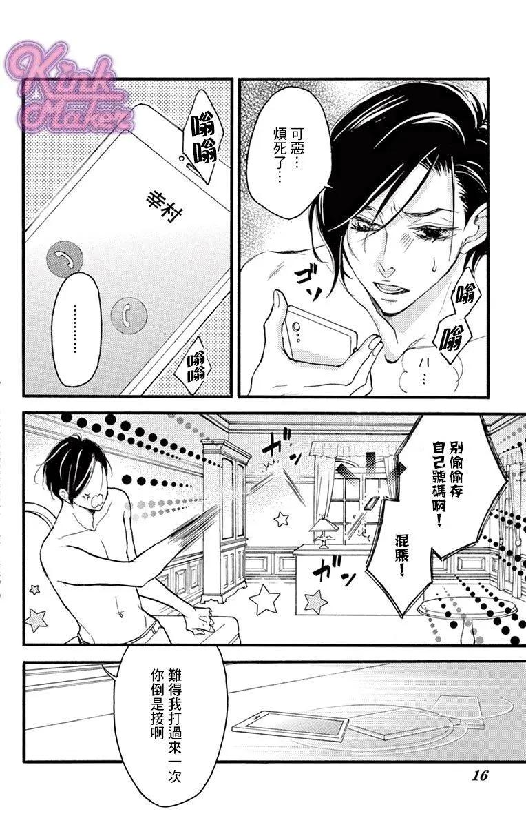 《Bite Maker王者之》第13话 第15页
