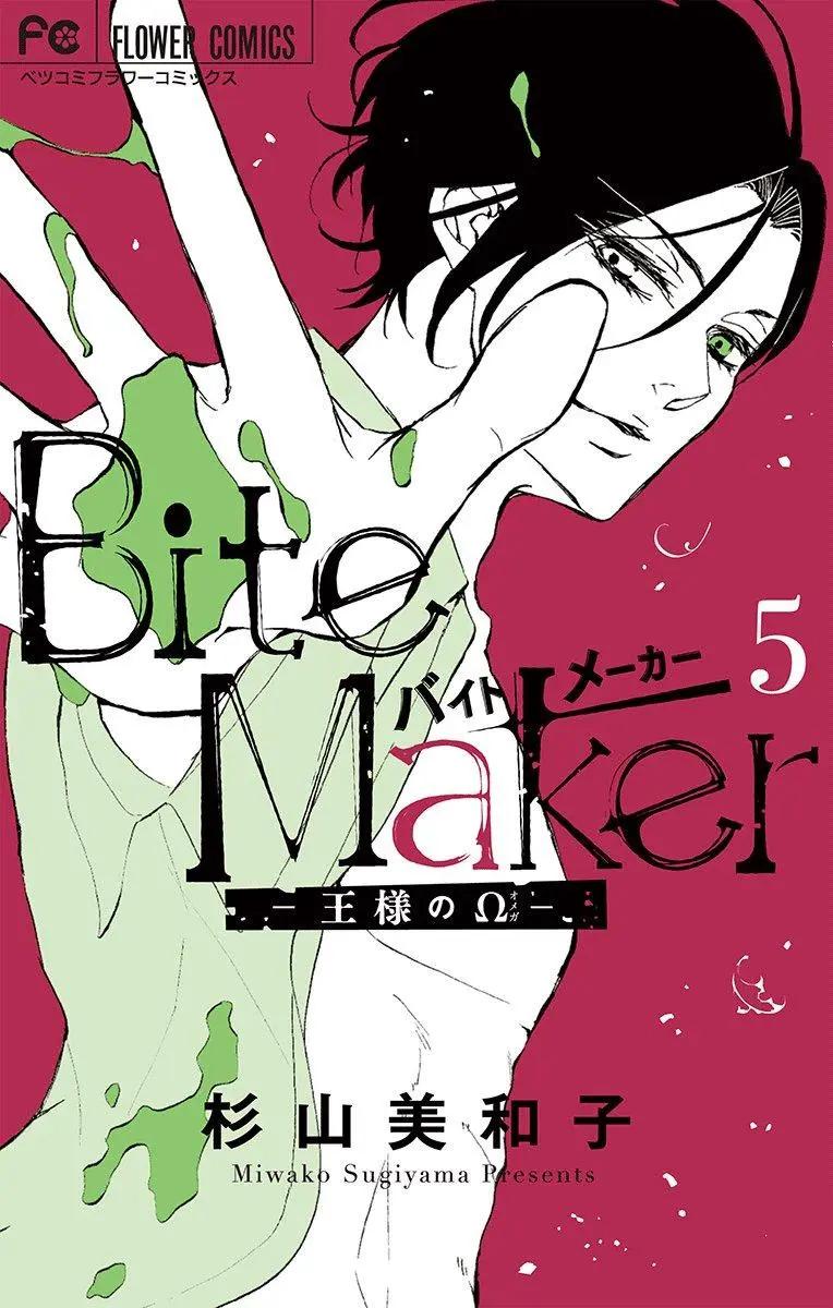 《Bite Maker王者之》第13话 第1页