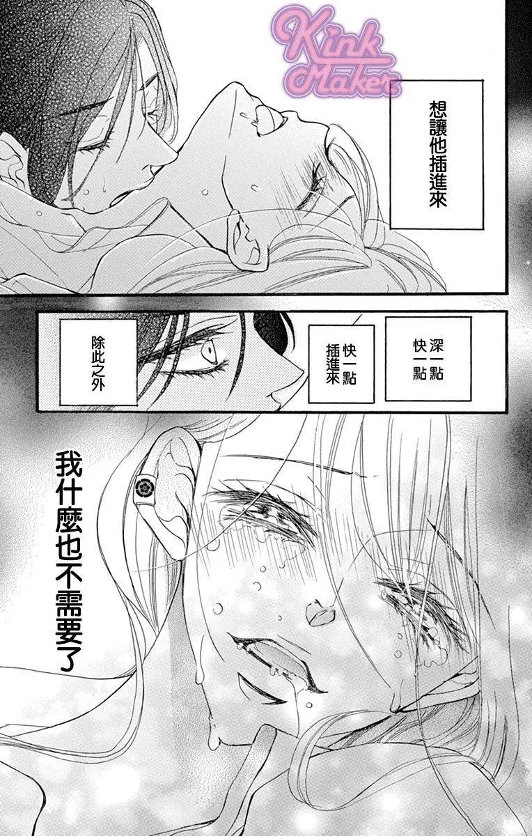 《Bite Maker王者之》第13话 第24页