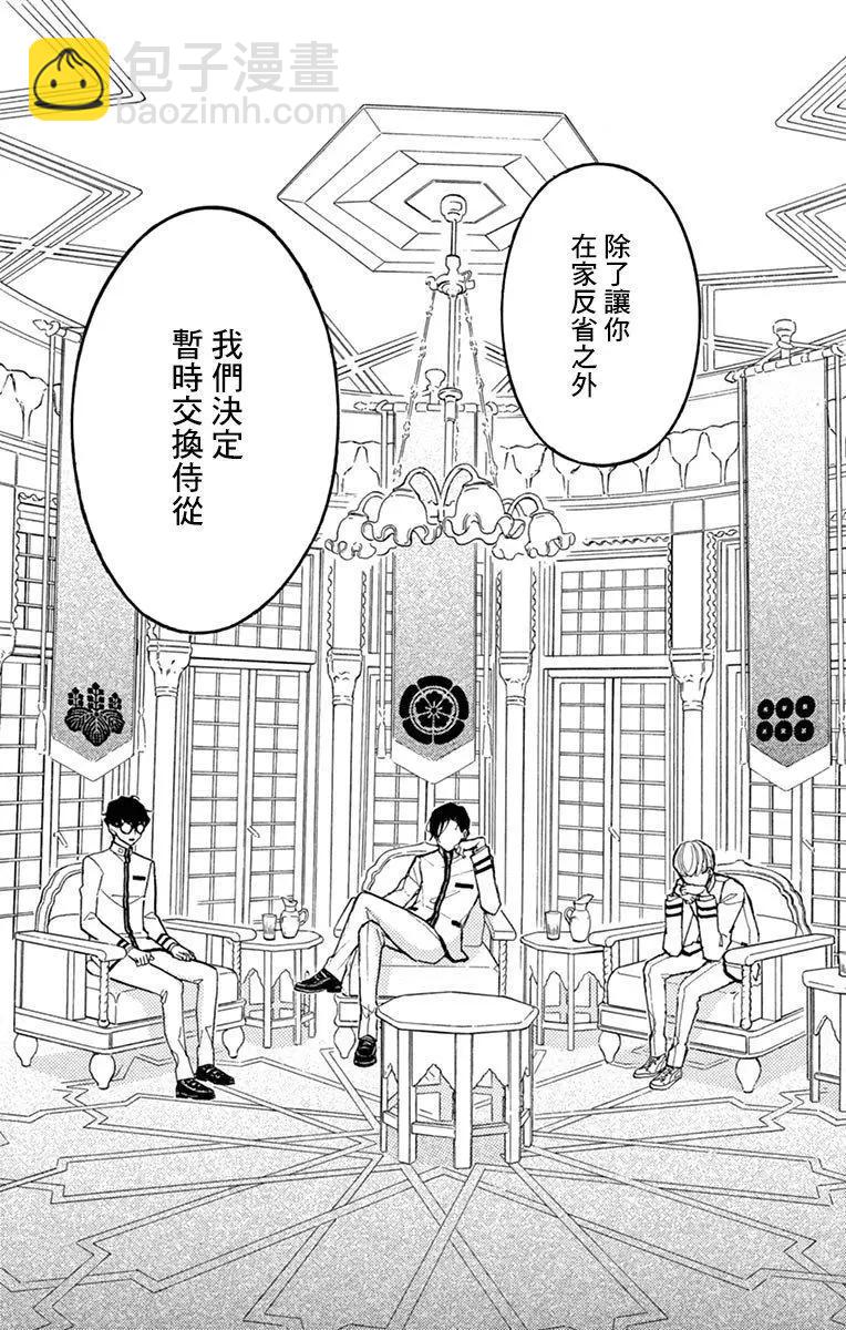 《Bite Maker王者之》第13话 第29页