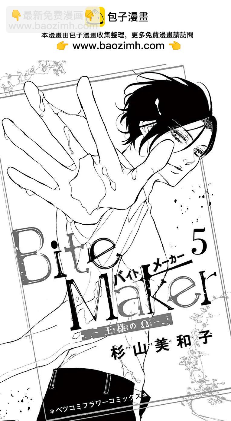 《Bite Maker王者之》第13话 第2页