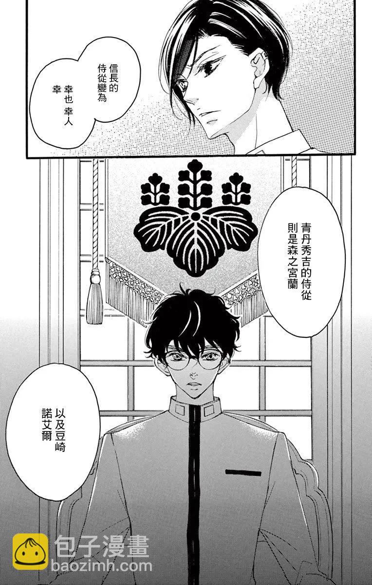 《Bite Maker王者之》第13话 第32页