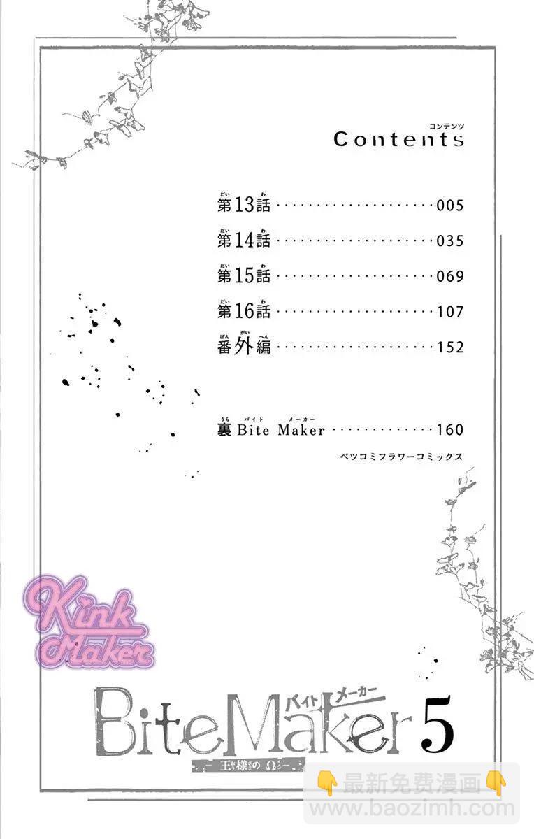 《Bite Maker王者之》第13话 第3页
