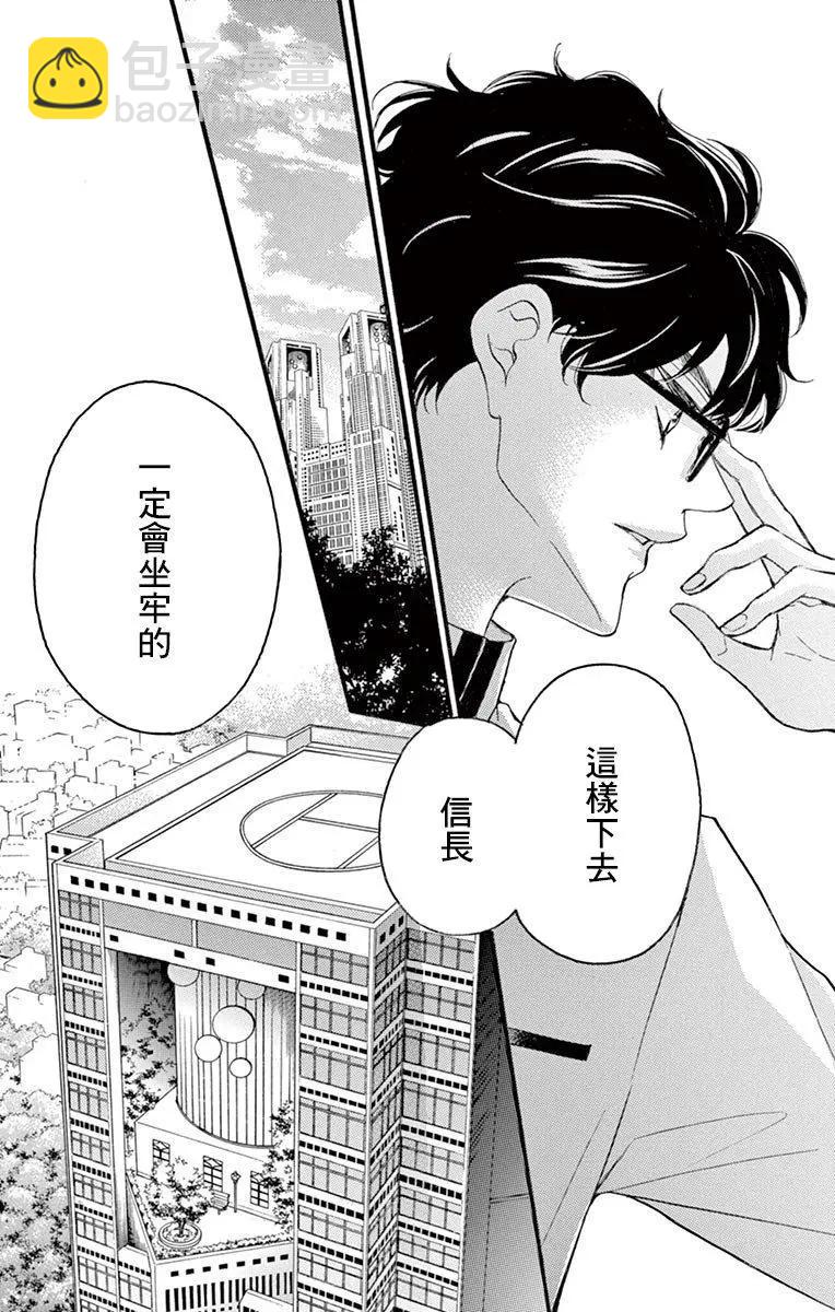 《Bite Maker王者之》第13话 第8页