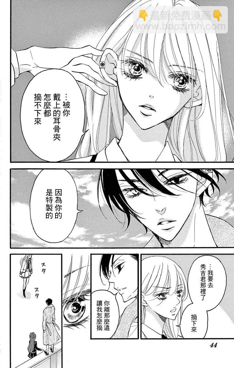 《Bite Maker王者之》第14话 第10页