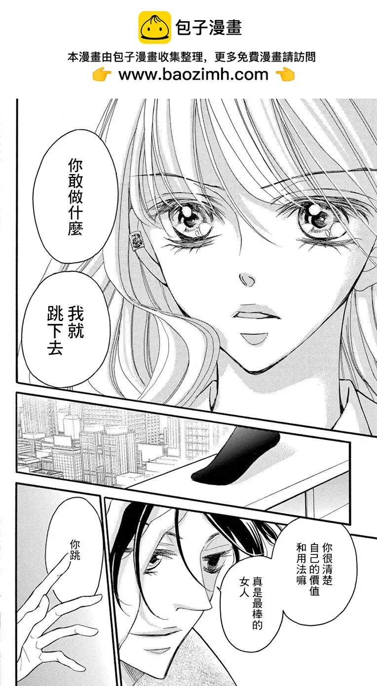 《Bite Maker王者之》第14话 第12页