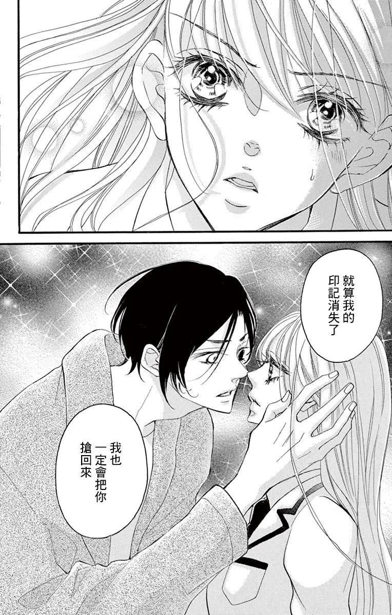 《Bite Maker王者之》第14话 第16页