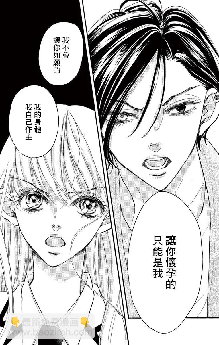 《Bite Maker王者之》第14话 第17页