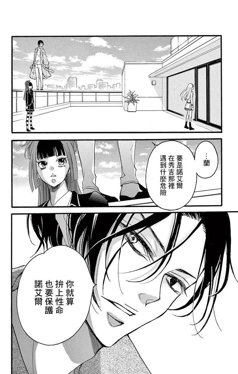 《Bite Maker王者之》第14话 第18页