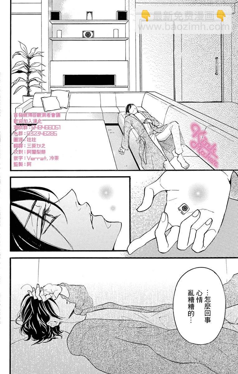 《Bite Maker王者之》第14话 第20页