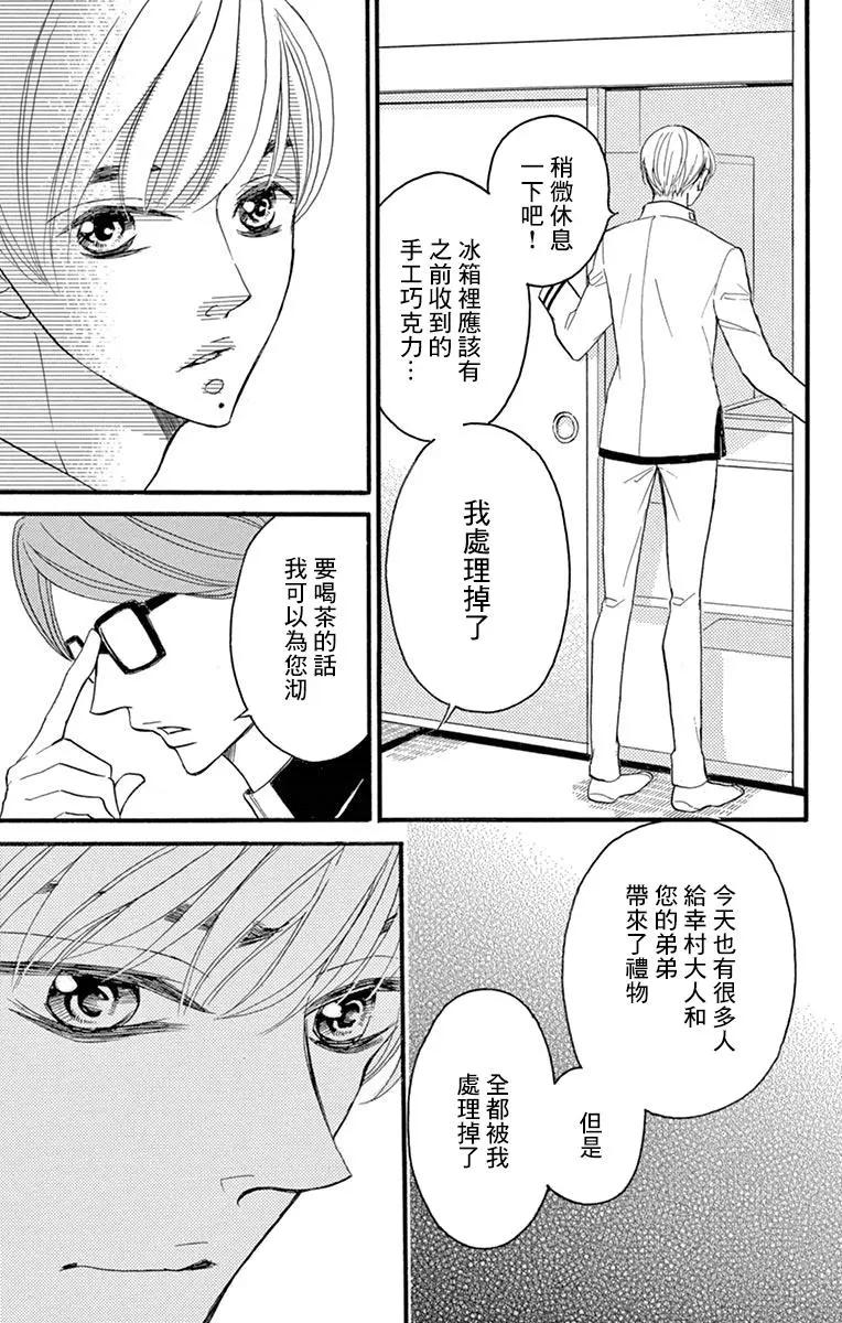 《Bite Maker王者之》第14话 第23页