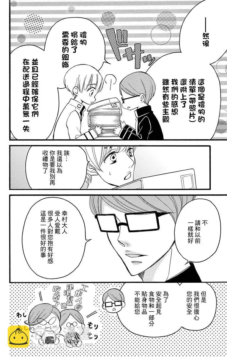 《Bite Maker王者之》第14话 第24页