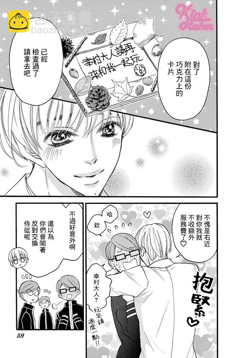 《Bite Maker王者之》第14话 第25页