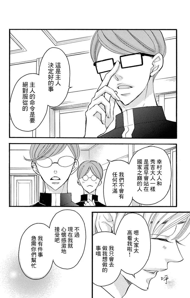 《Bite Maker王者之》第14话 第26页