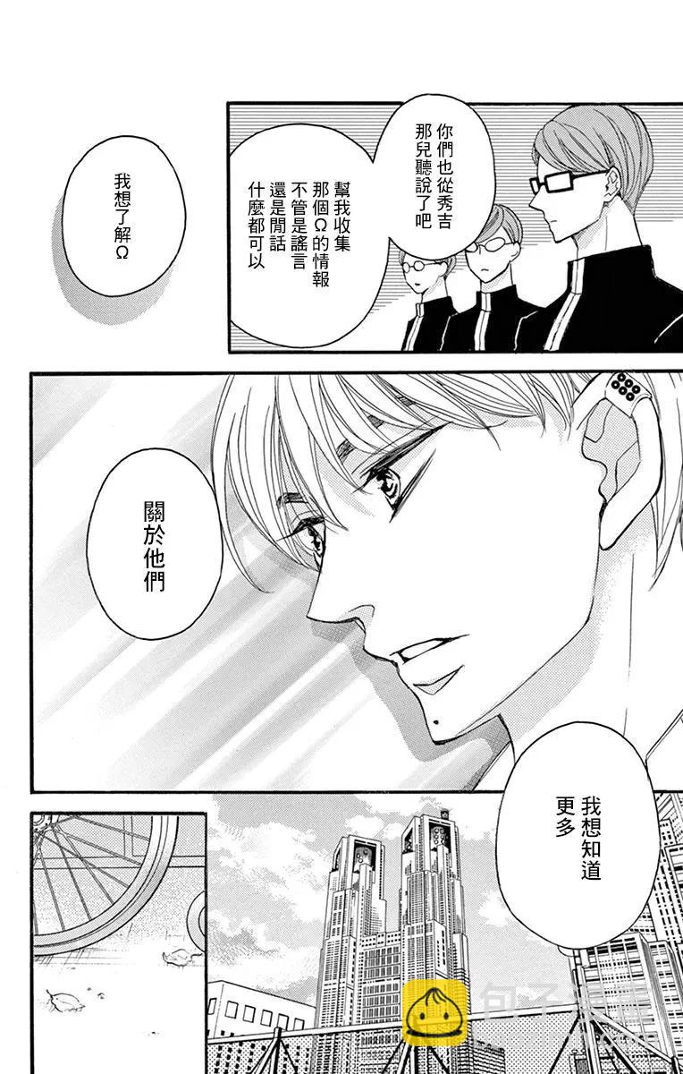 《Bite Maker王者之》第14话 第28页