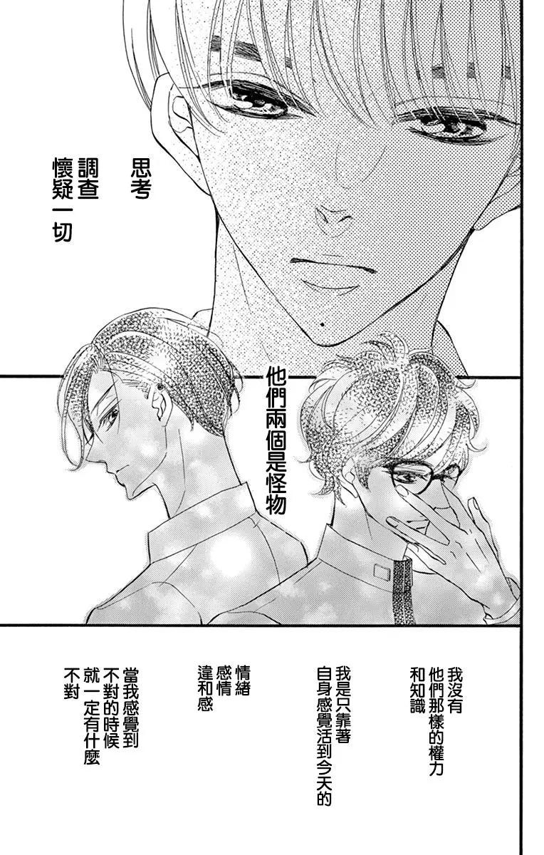 《Bite Maker王者之》第14话 第31页