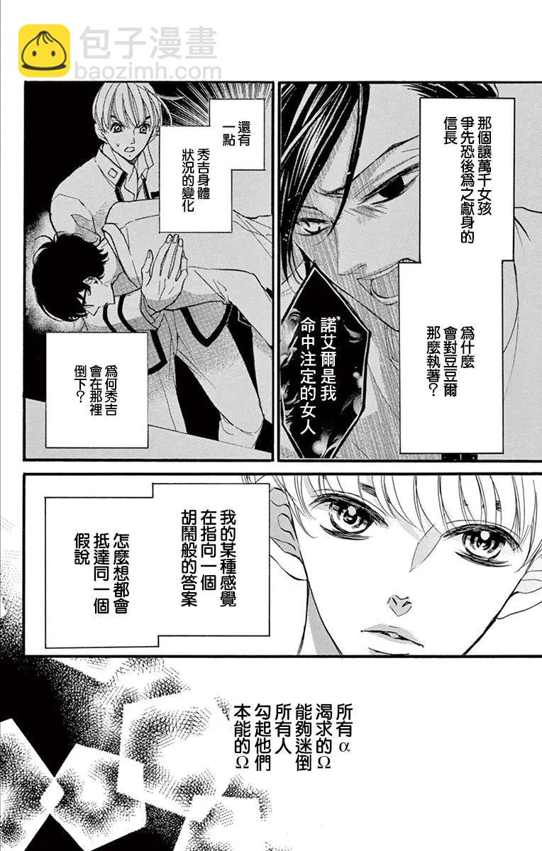 《Bite Maker王者之》第14话 第32页