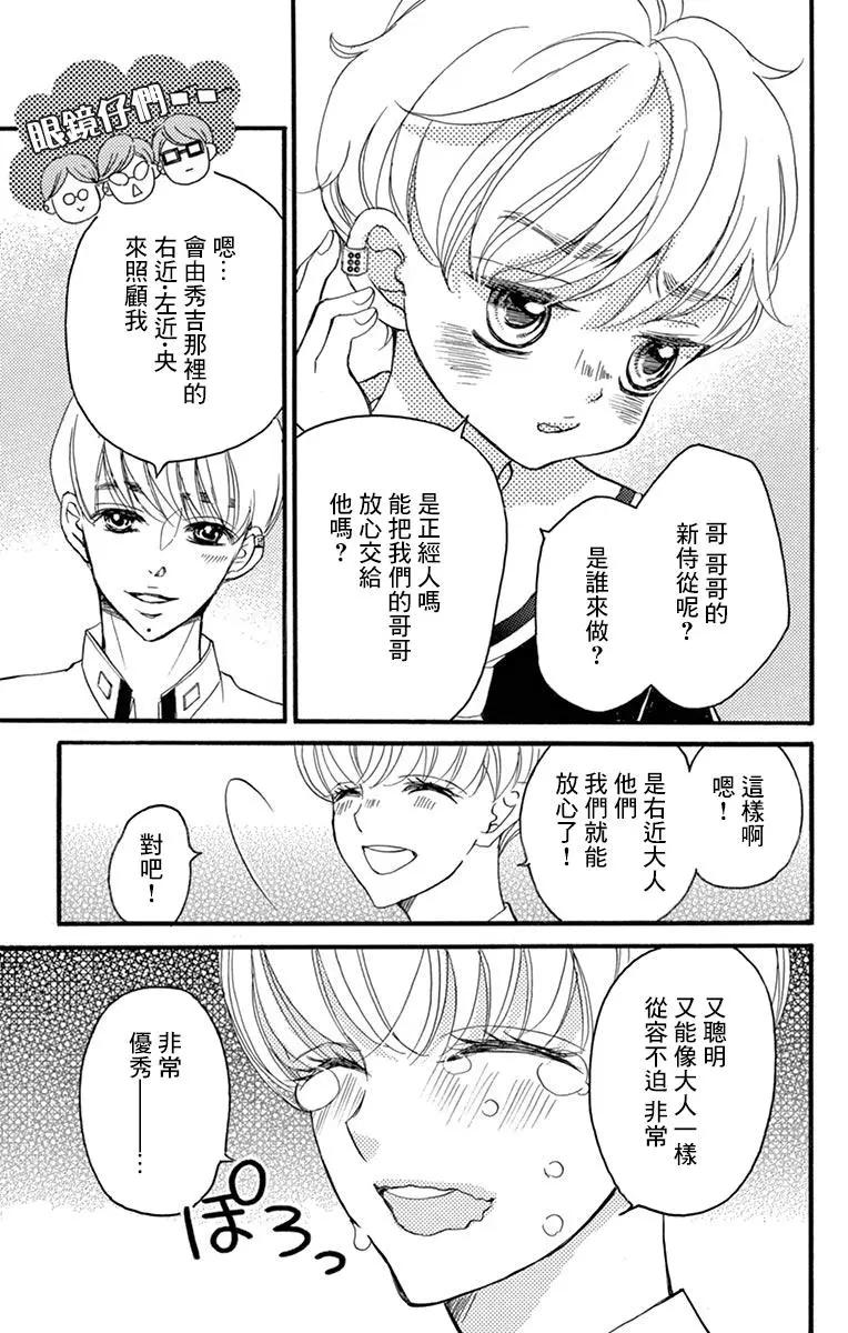 《Bite Maker王者之》第14话 第3页