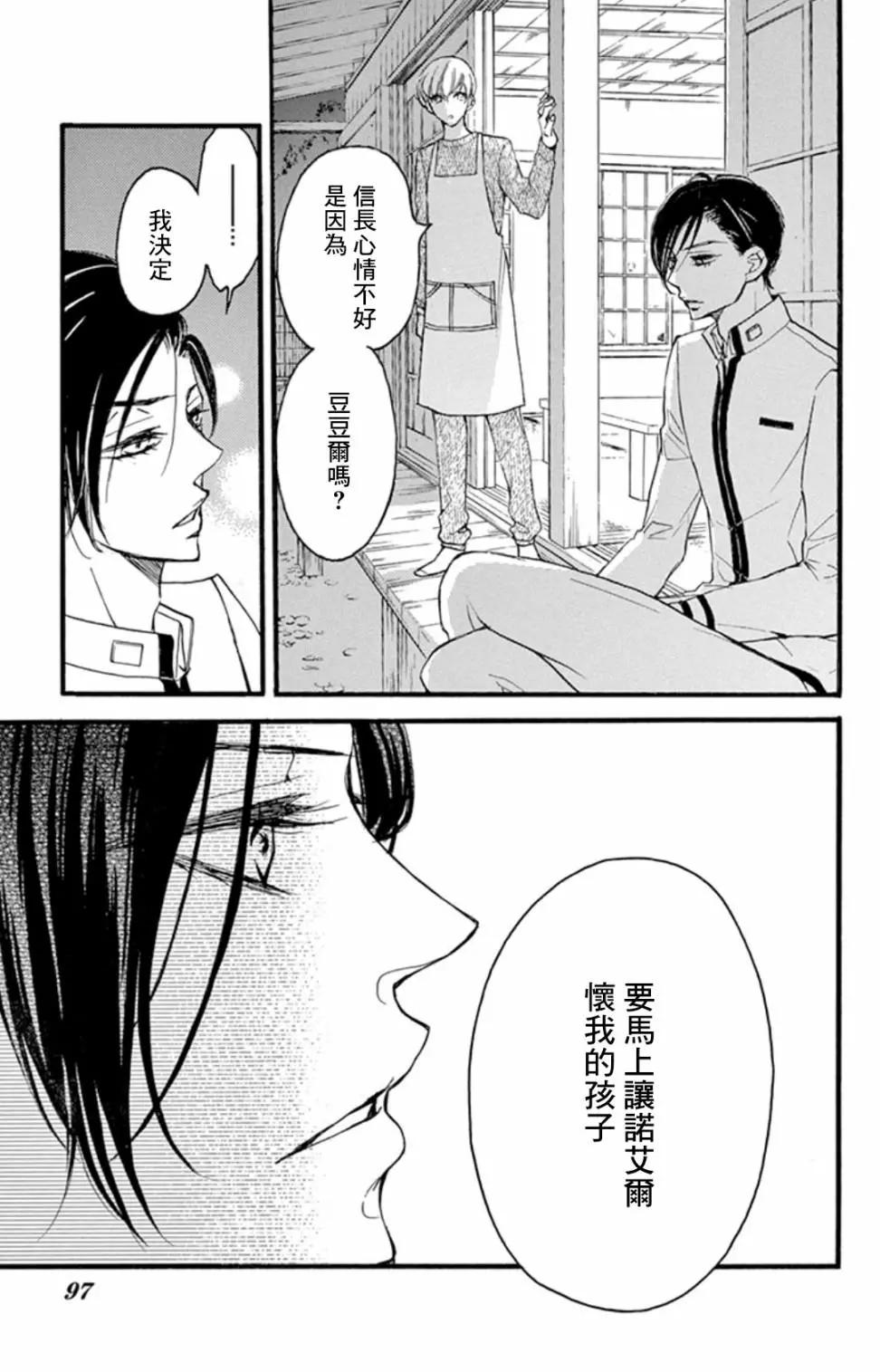 《Bite Maker王者之》第12话 第11页