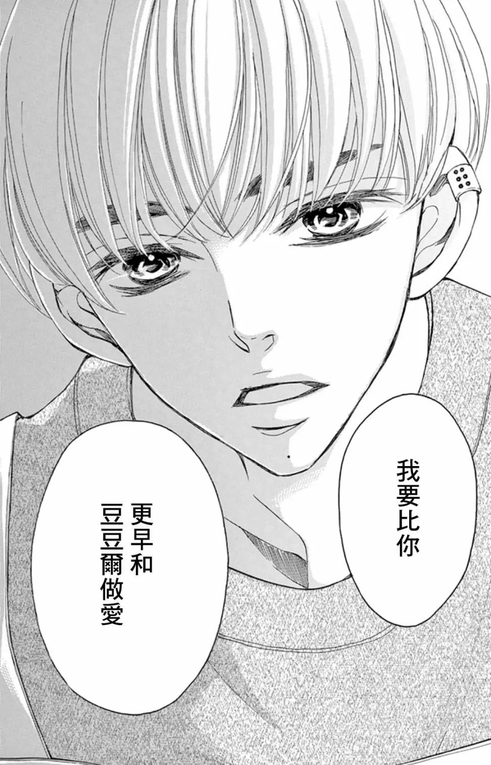 《Bite Maker王者之》第12话 第14页