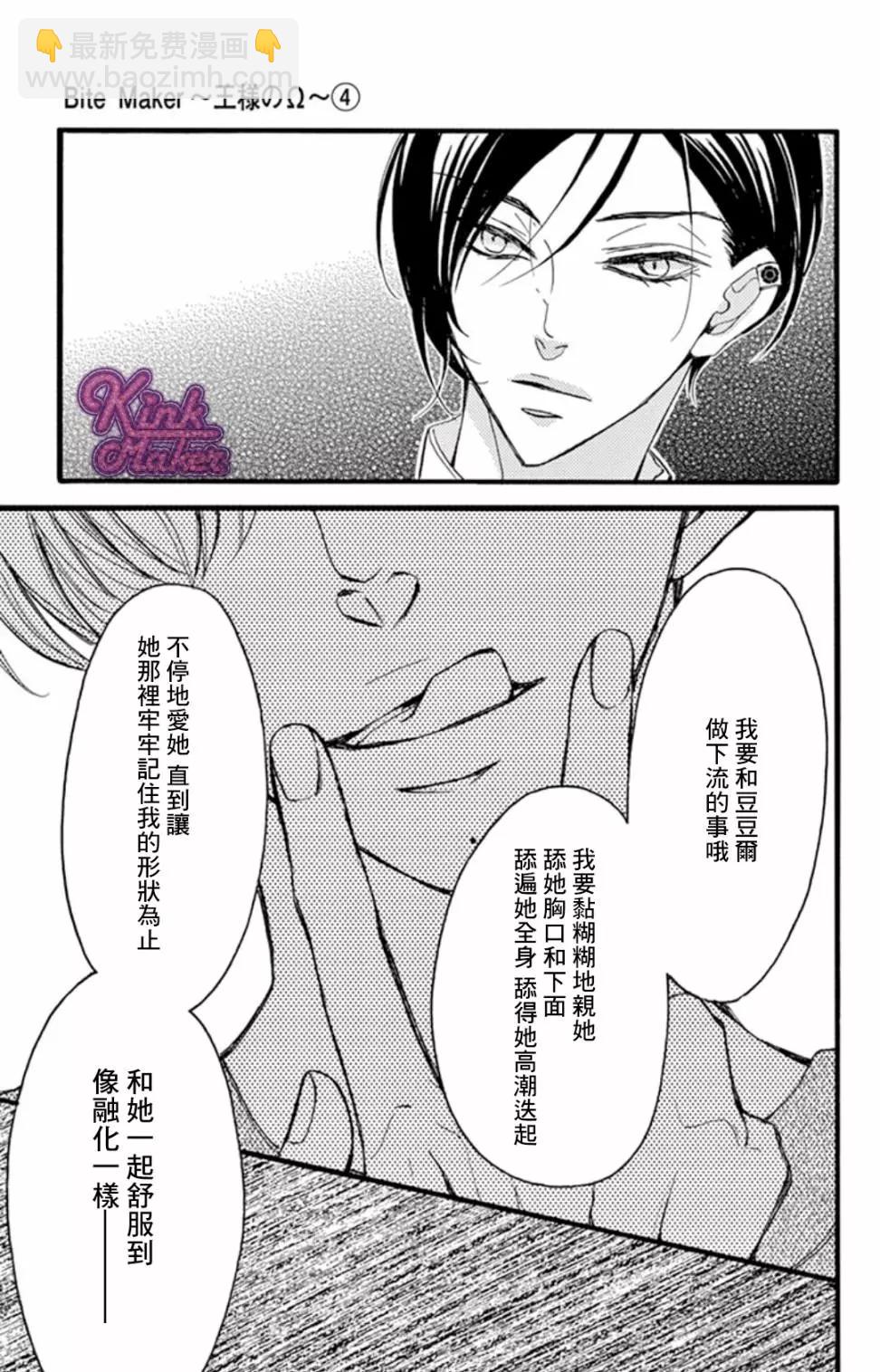 《Bite Maker王者之》第12话 第15页