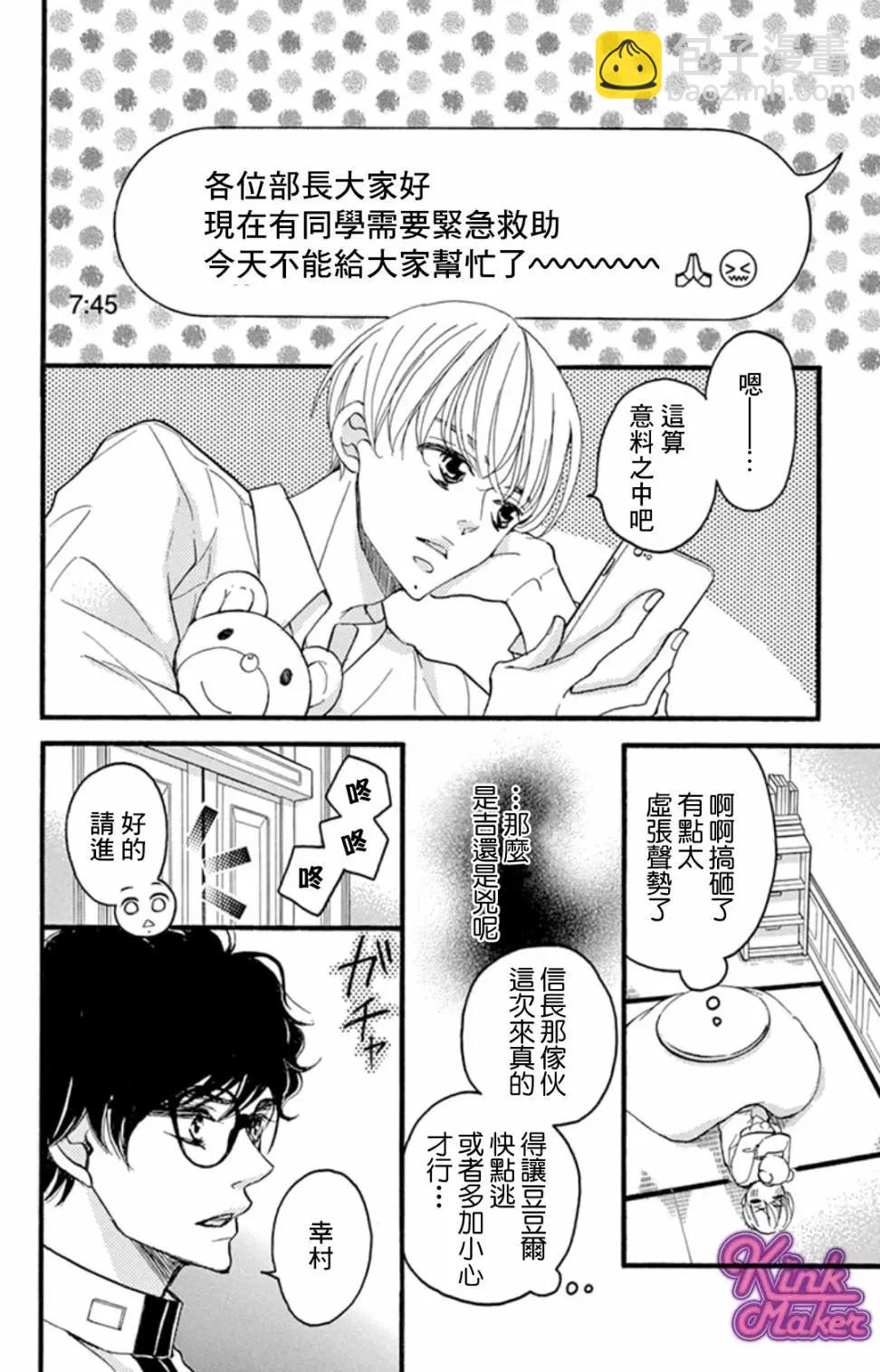 《Bite Maker王者之》第12话 第18页