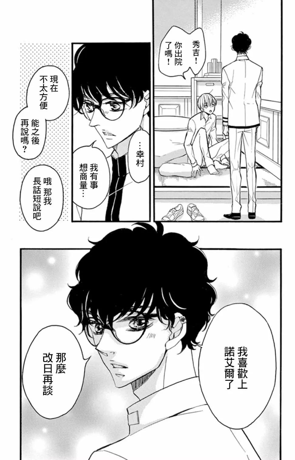 《Bite Maker王者之》第12话 第19页