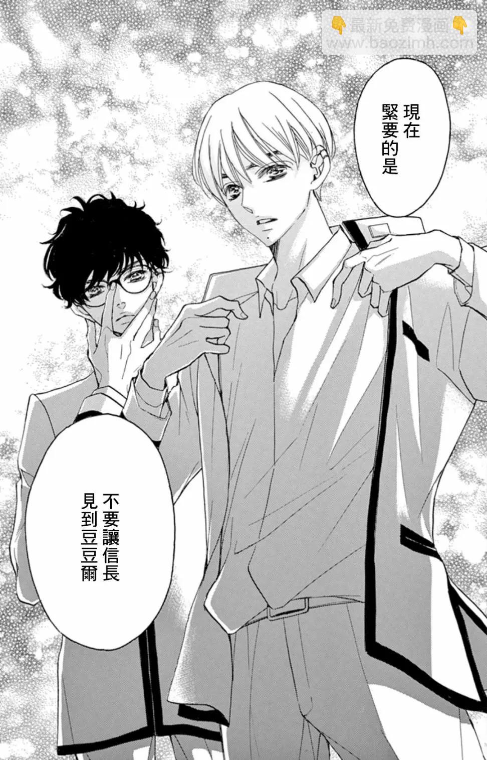 《Bite Maker王者之》第12话 第25页