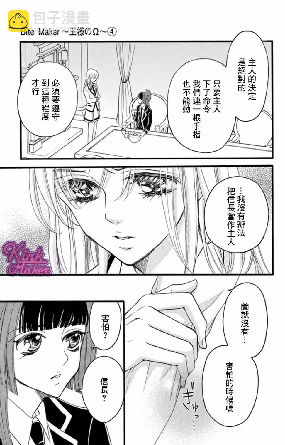 《Bite Maker王者之》第12话 第27页