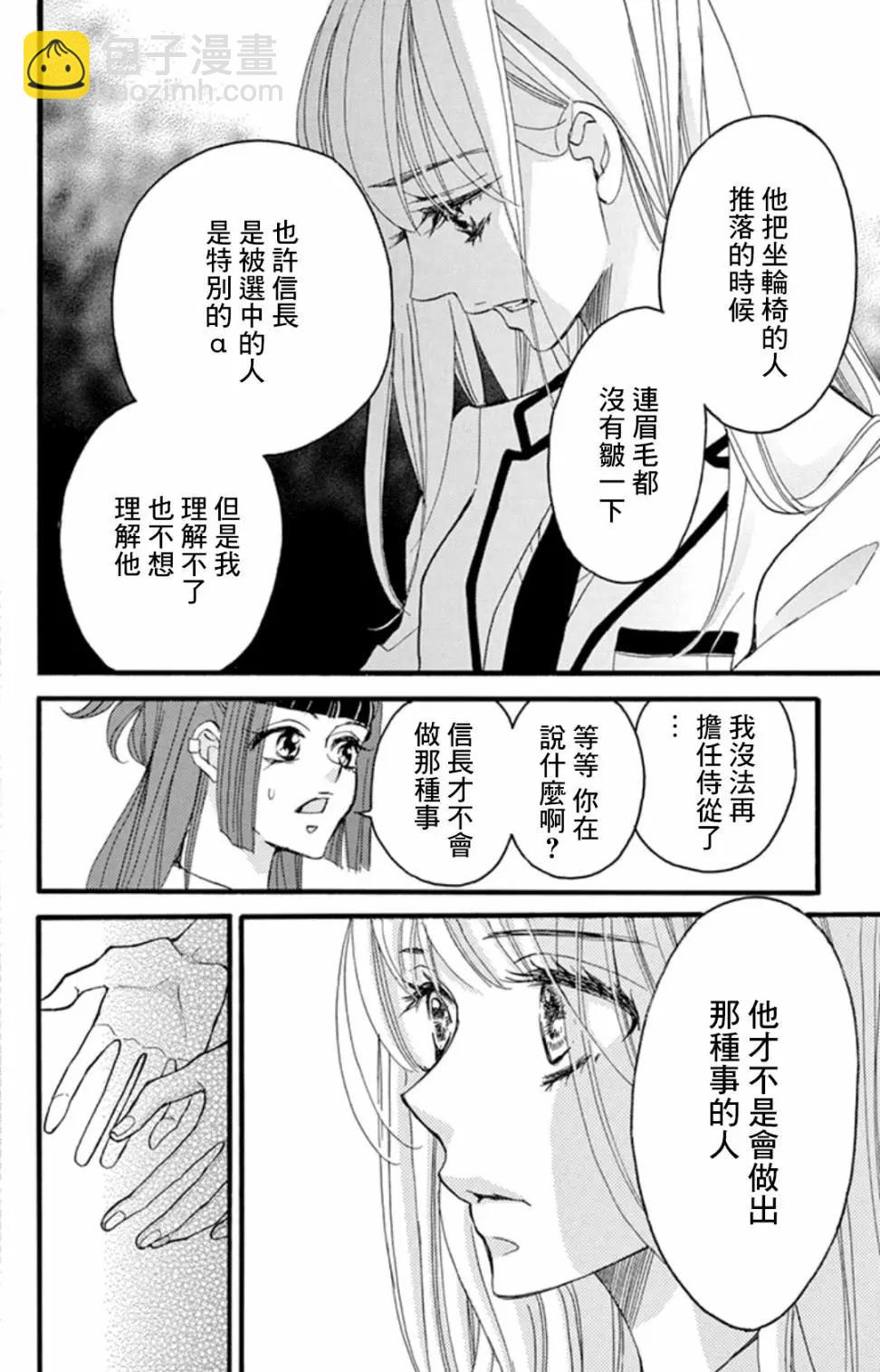 《Bite Maker王者之》第12话 第28页
