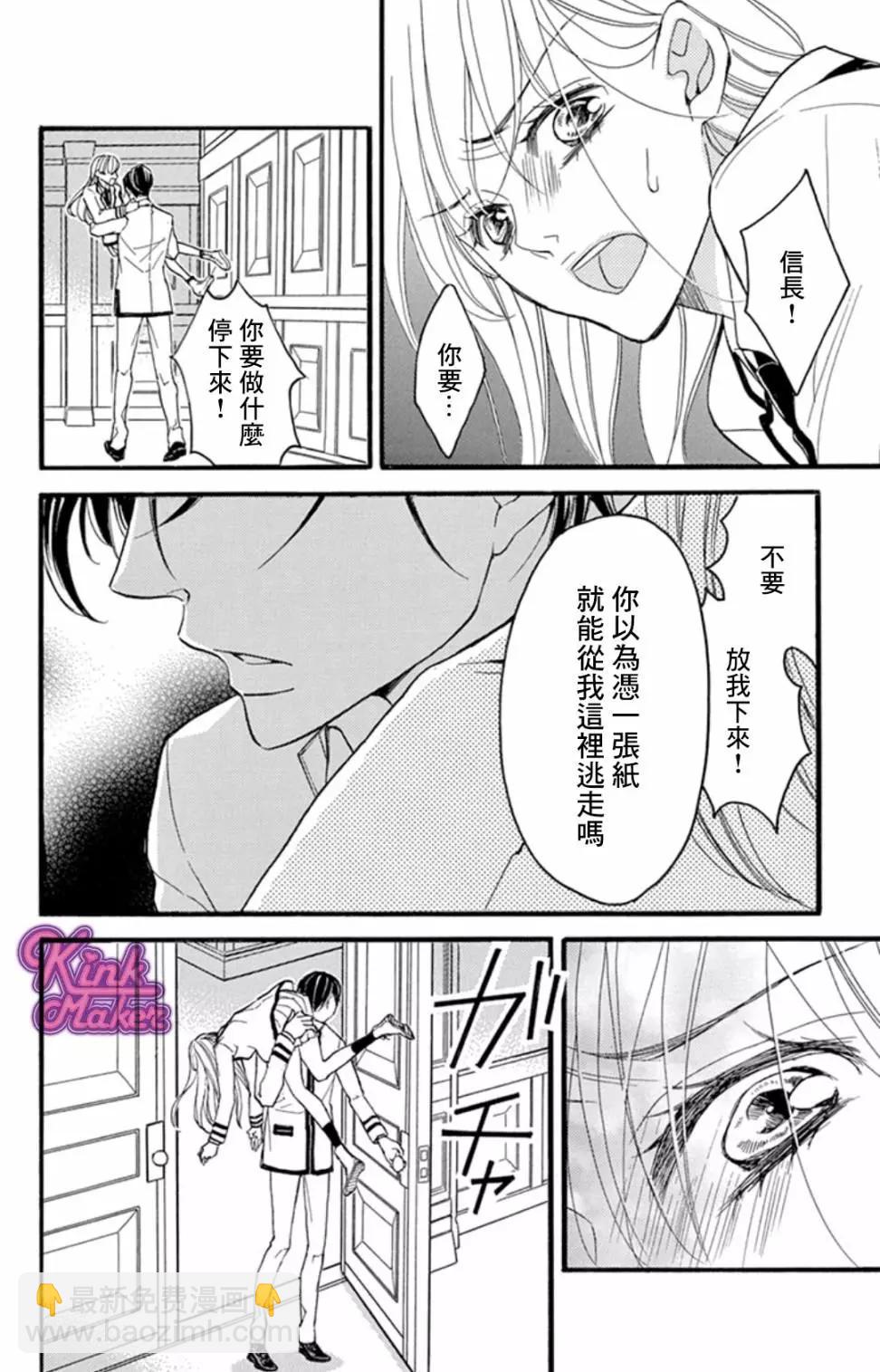 《Bite Maker王者之》第12话 第30页