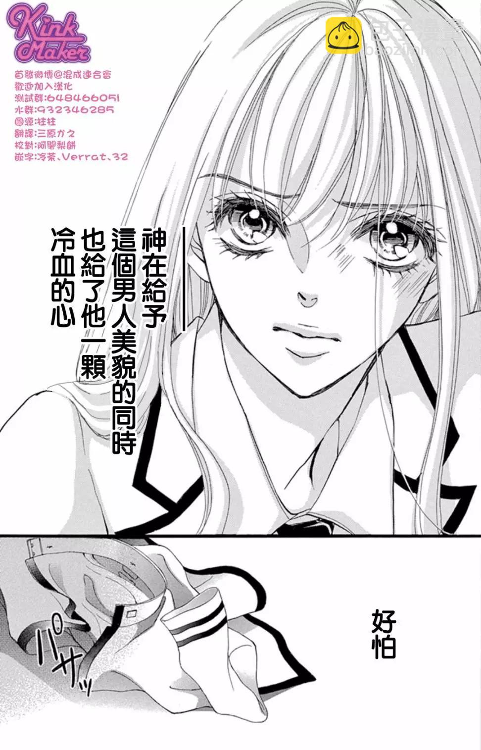 《Bite Maker王者之》第12话 第33页