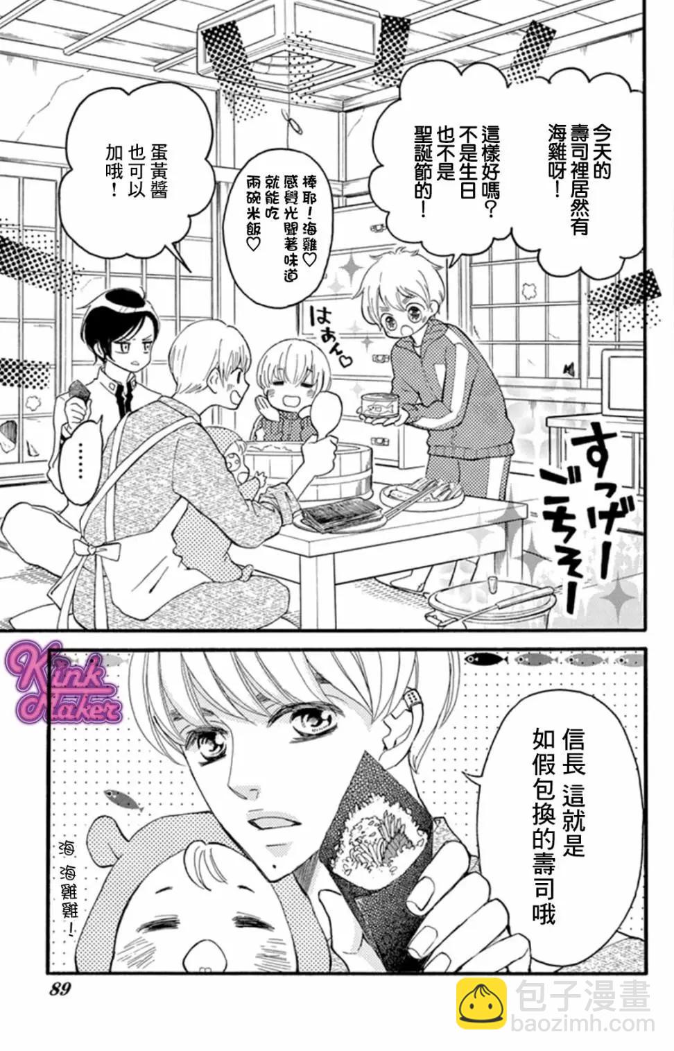 《Bite Maker王者之》第12话 第3页