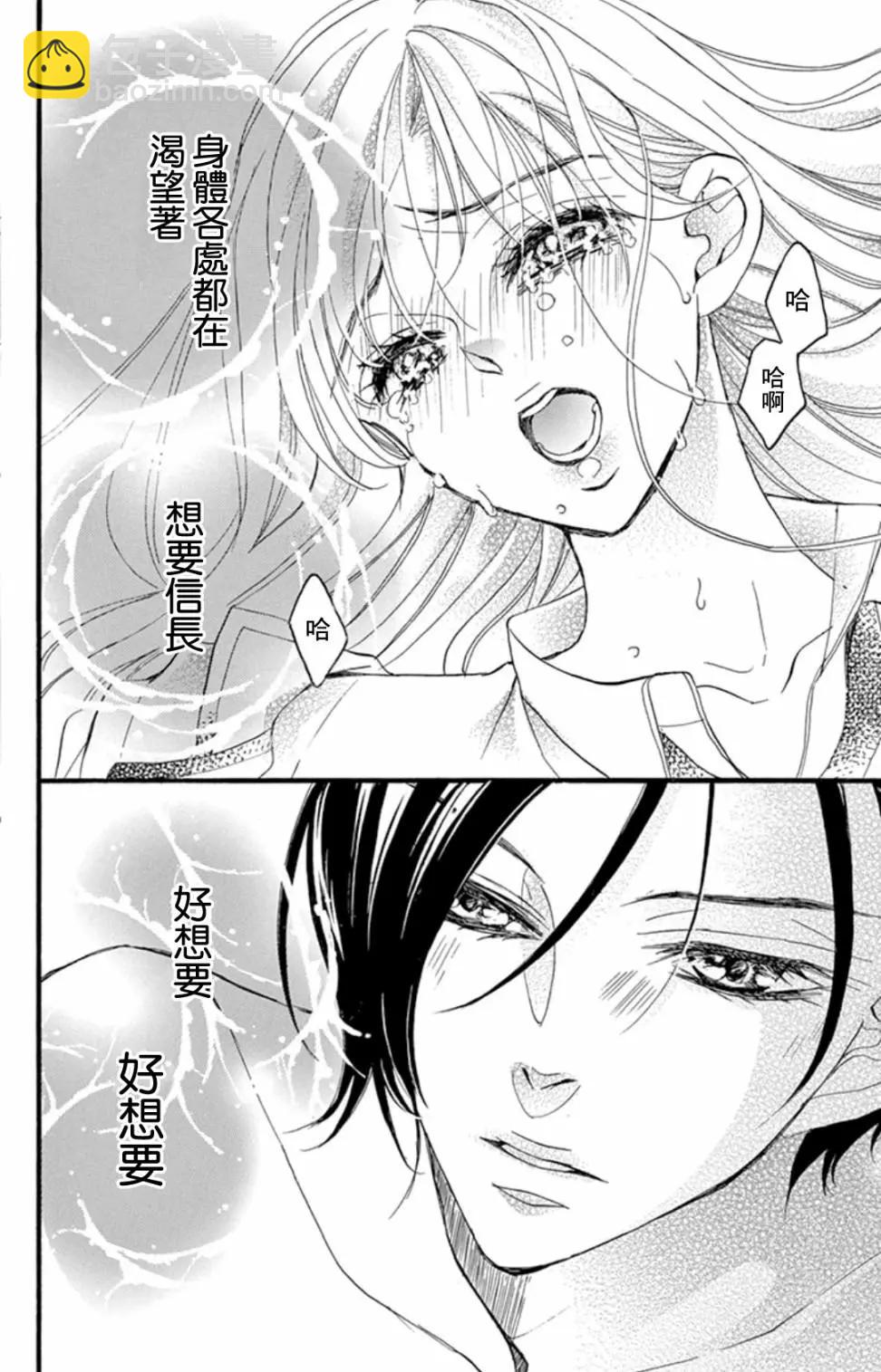 《Bite Maker王者之》第12话 第40页