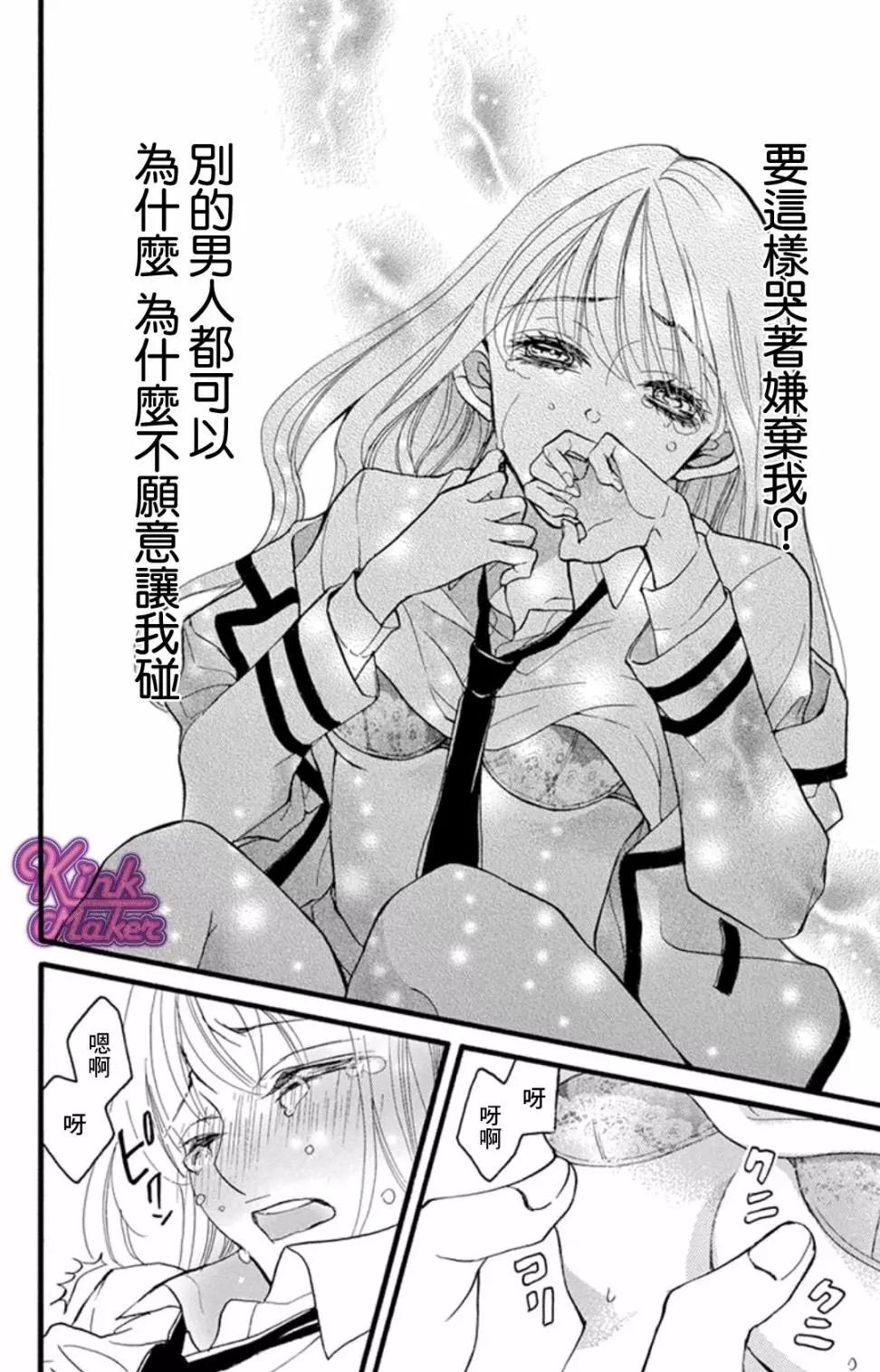 《Bite Maker王者之》第12话 第42页