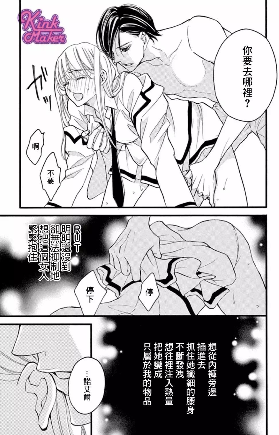《Bite Maker王者之》第12话 第45页