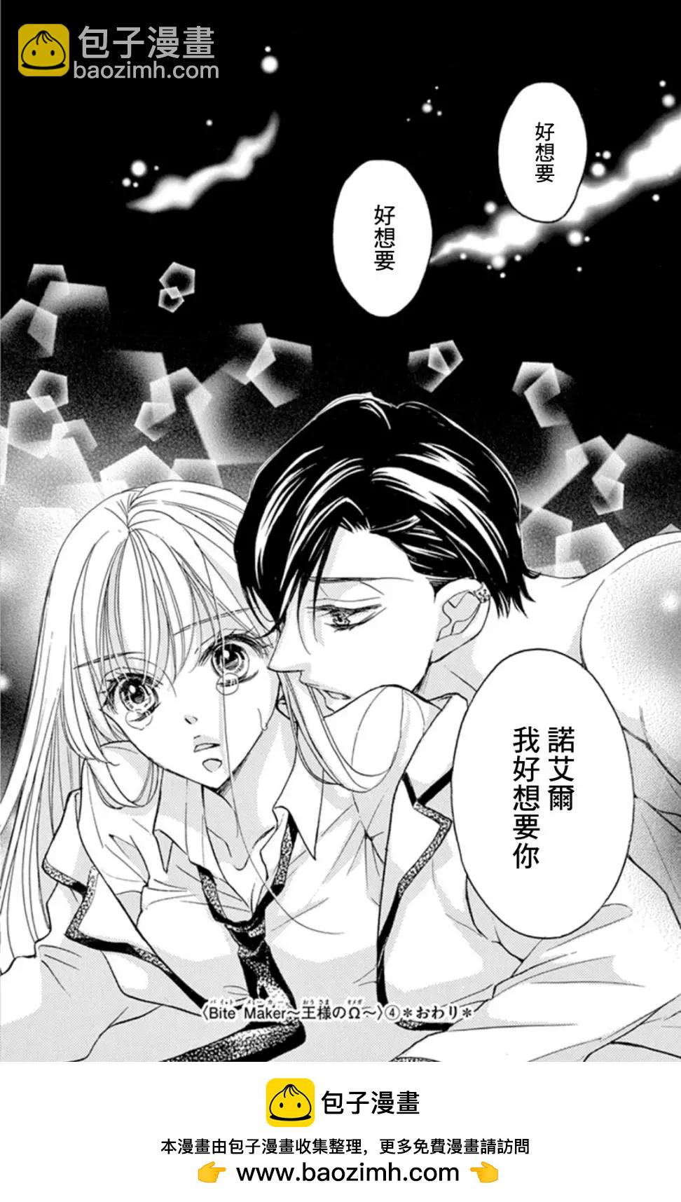 《Bite Maker王者之》第12话 第46页