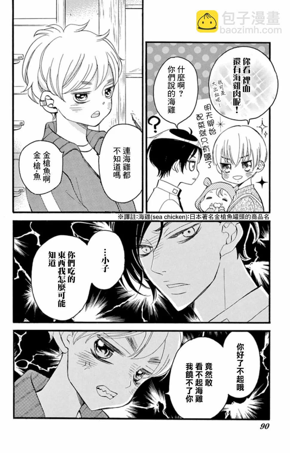 《Bite Maker王者之》第12话 第4页