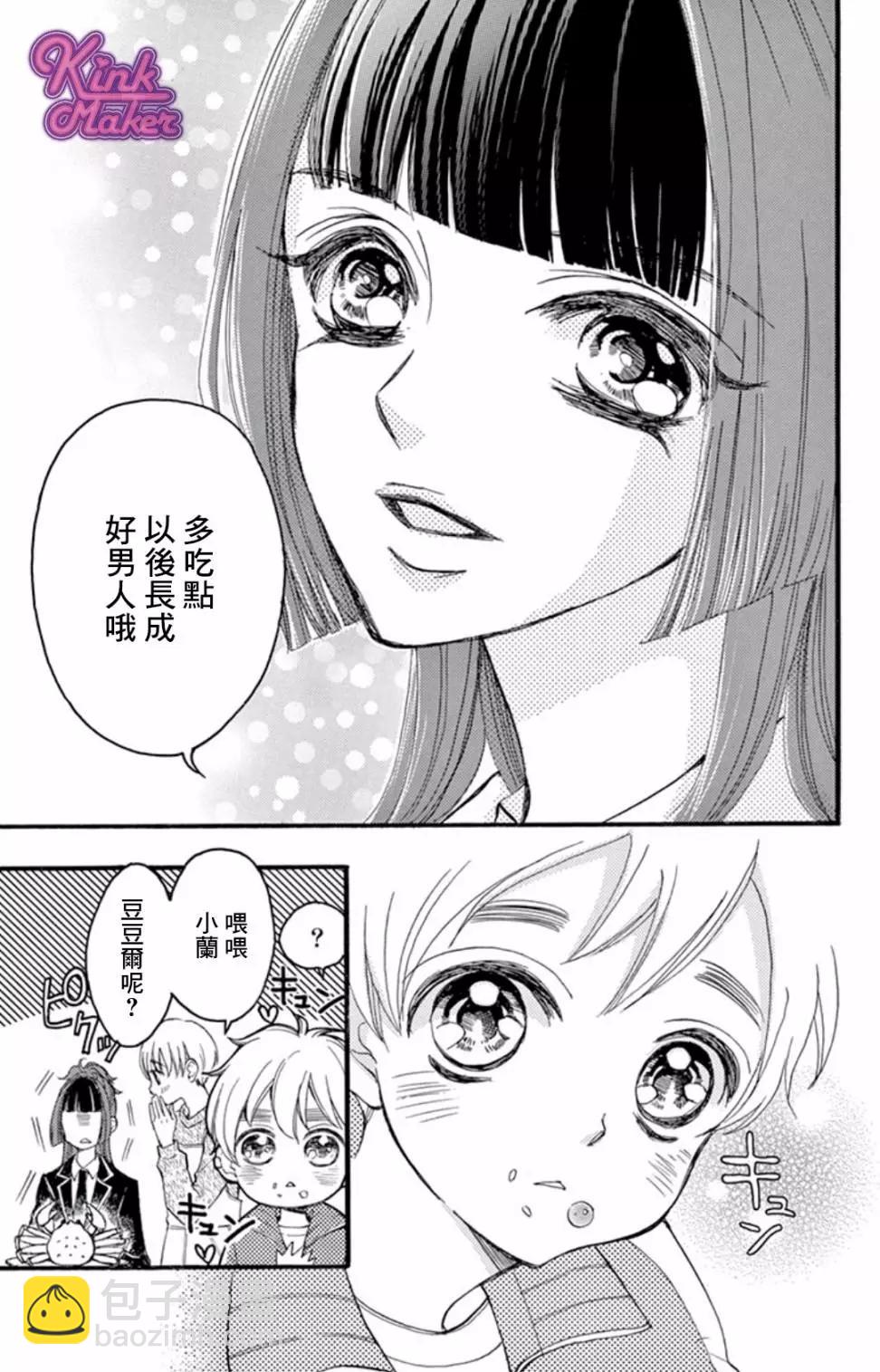《Bite Maker王者之》第12话 第9页