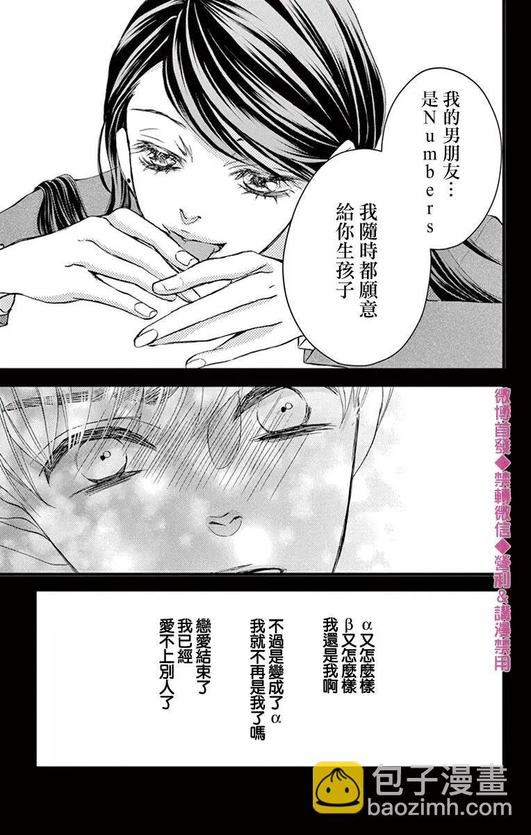 《Bite Maker王者之》第18话 第13页