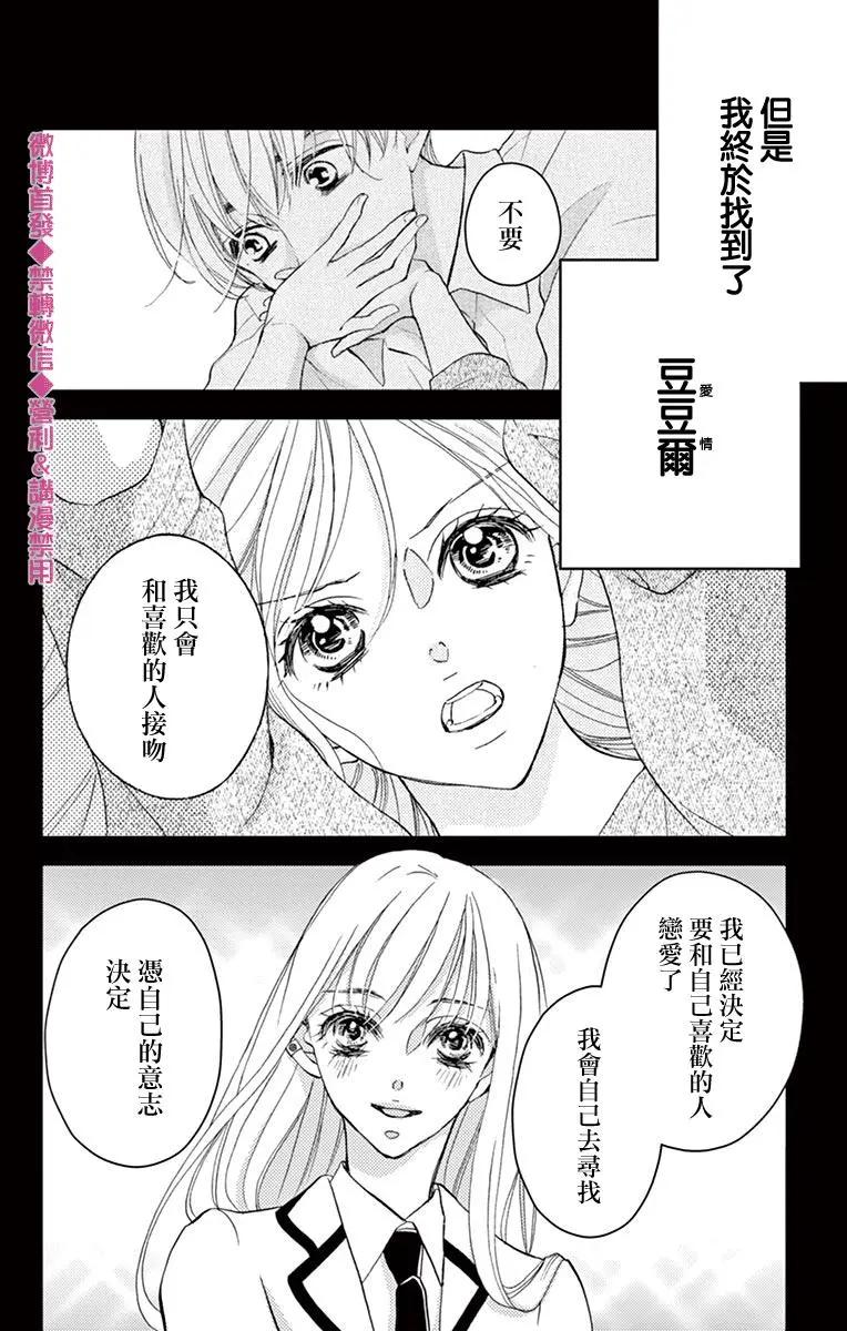 《Bite Maker王者之》第18话 第14页